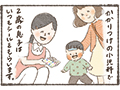 ママの育児あるある「こそだてDAYS」｜福山の生活情報サイト【リビングふくやま.com】