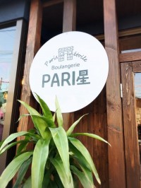 Boulangerie PARI星｜福山の生活情報サイト【リビングふくやま.com】